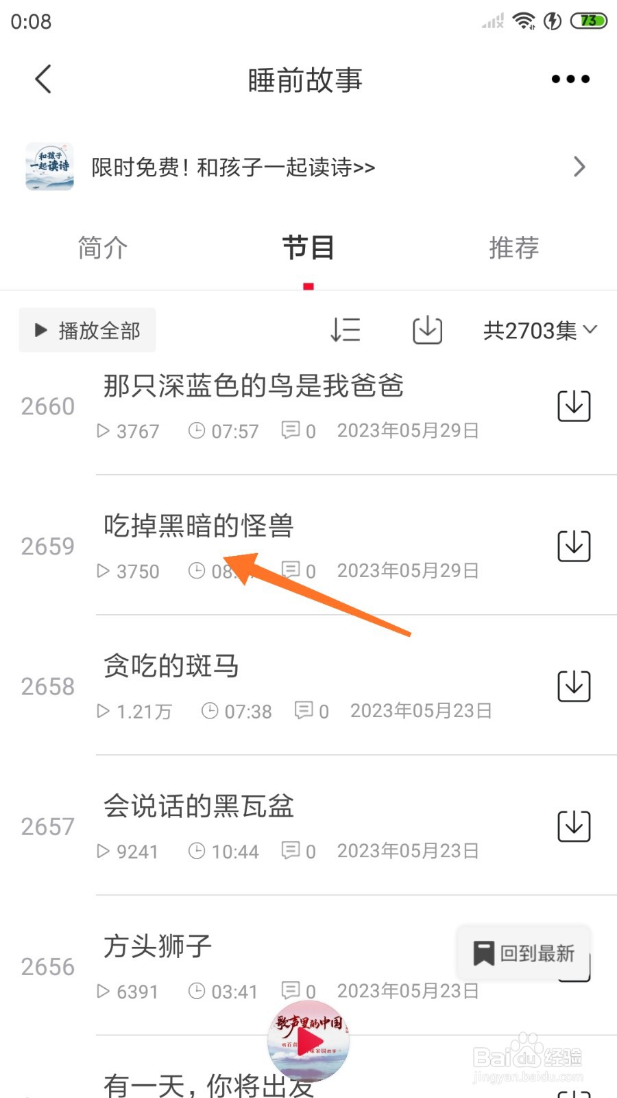 云听中怎么查看吃掉黑暗的怪兽