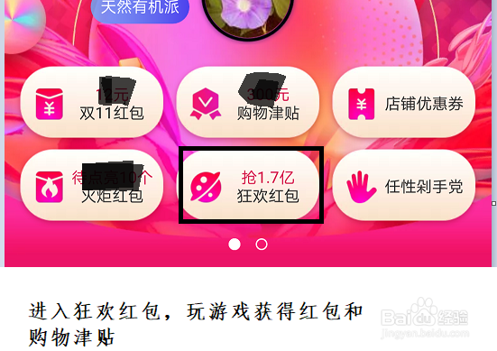 天猫双11购物津贴怎么领