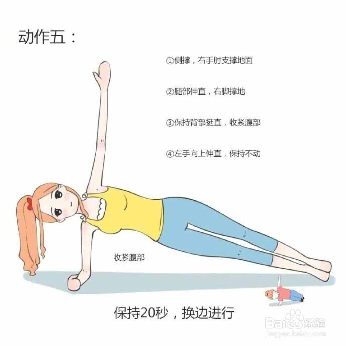 花样平板支撑，3分钟轻松瘦肚子！