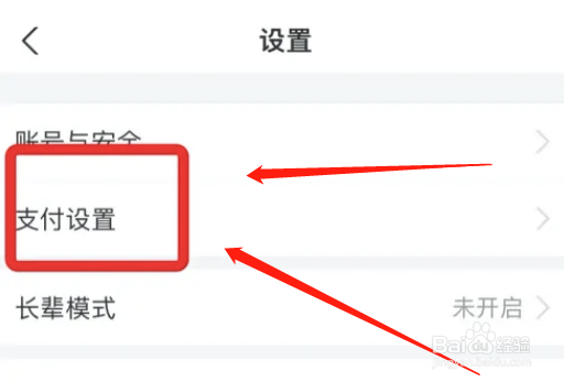 怎么设置优先使用花呗进行扣款