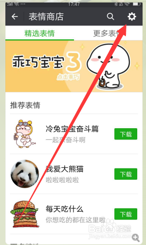 手机微信怎样删除你添加的表情？
