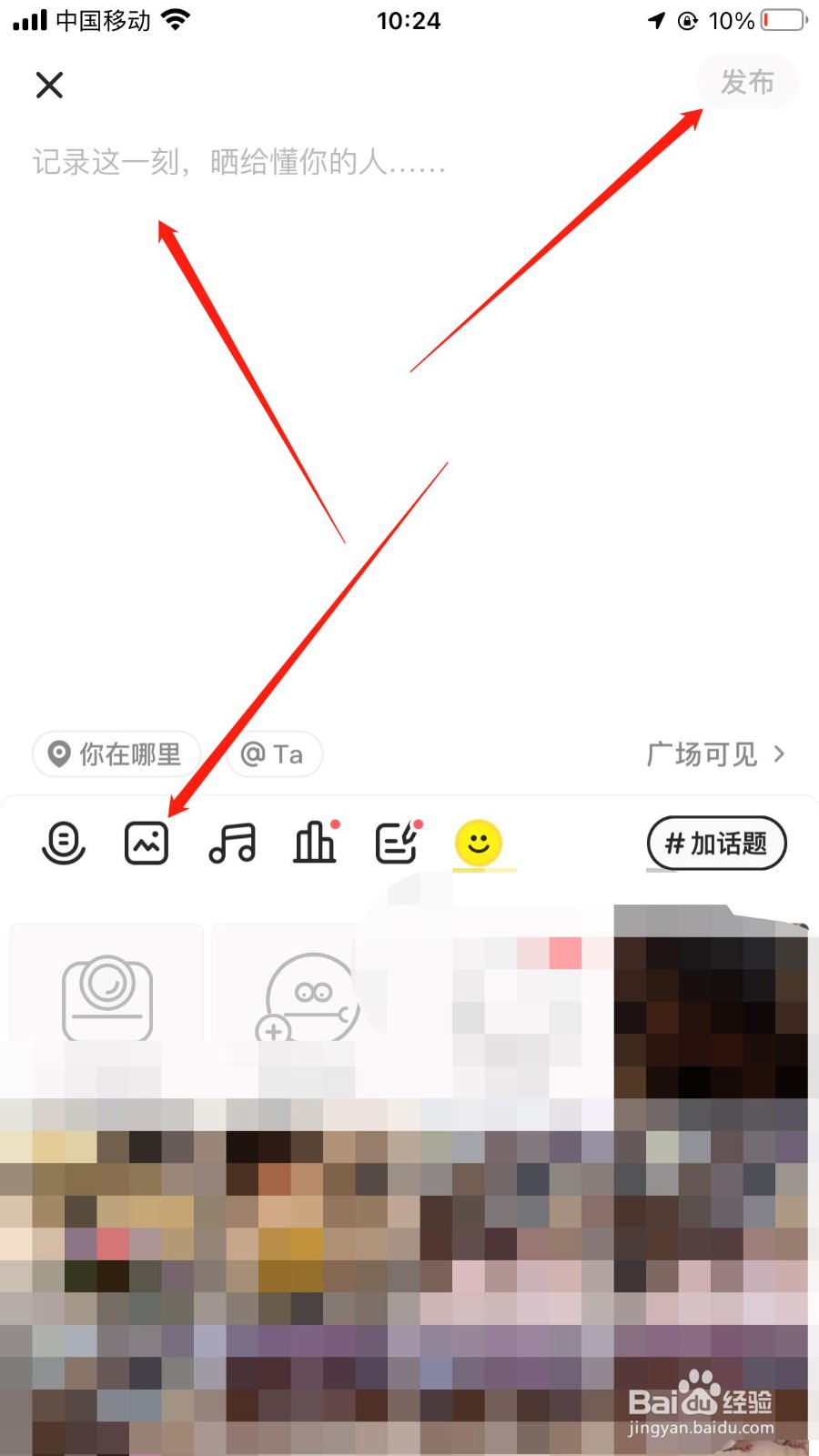 怎样在交友软件soul里发布动态