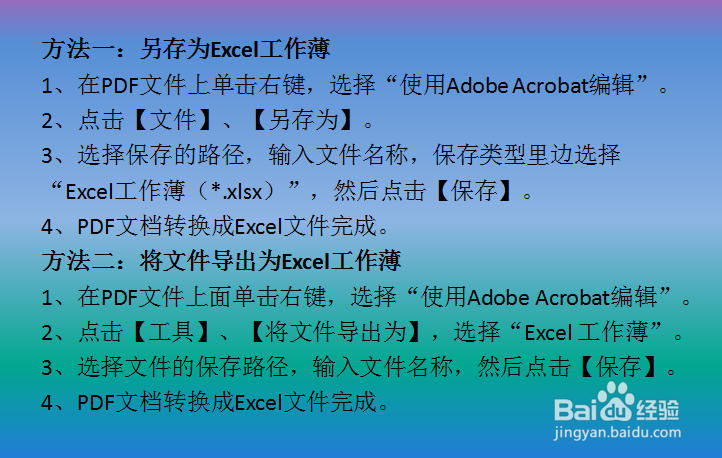 PDF转换成Excel表格的两种方法