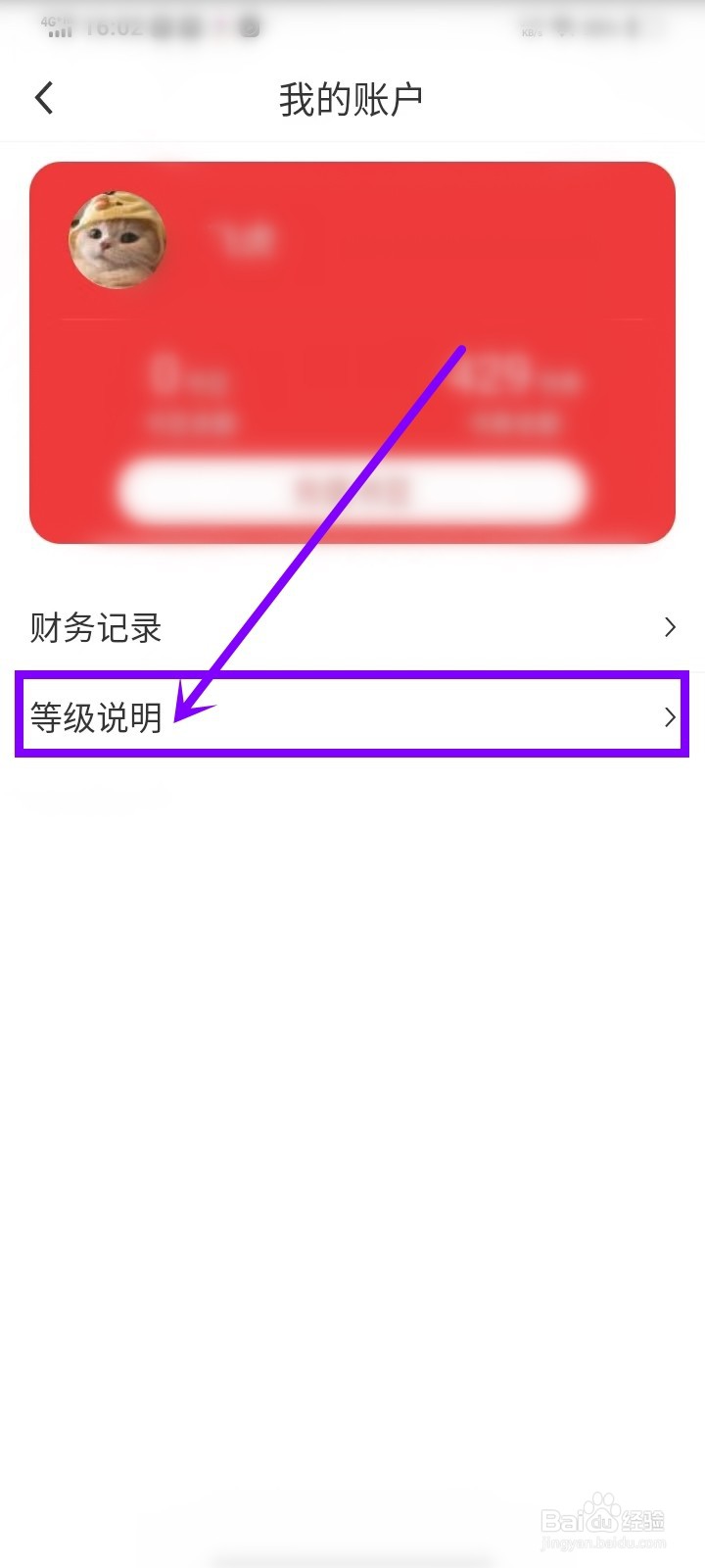 万读小说app等级对照表在哪看