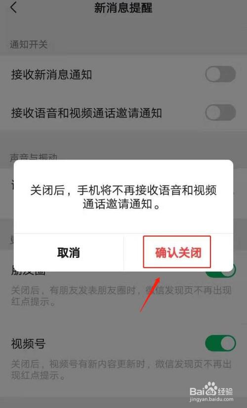 微信如何關閉接收語音和視頻通話邀請通知功能?