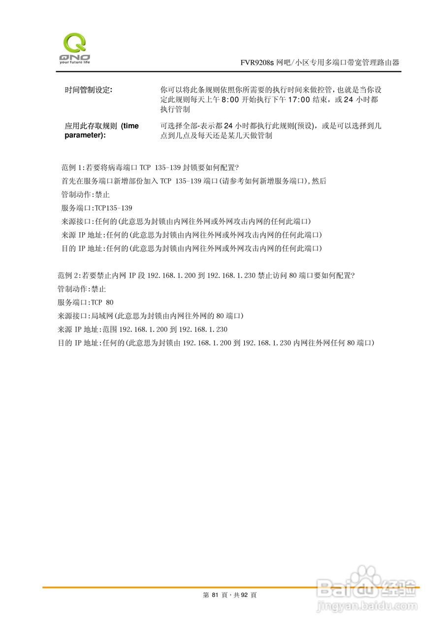侠诺FVR9208s路由器使用说明书:[9]