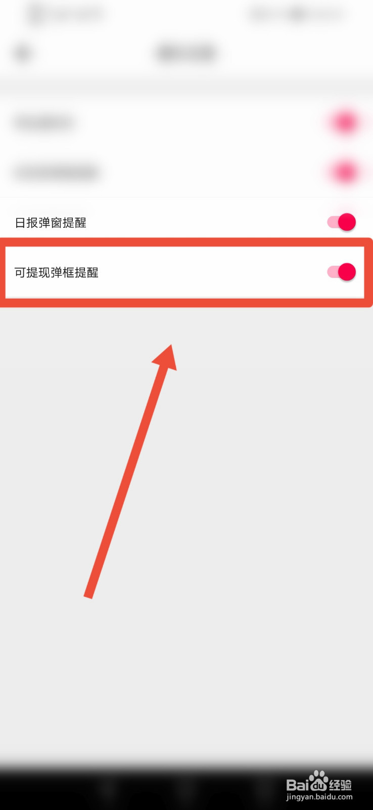 全民健身如何打开可提现弹窗提醒功能
