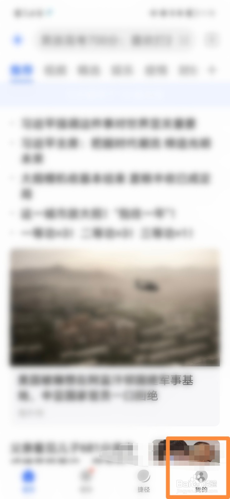 手机浏览器怎么退出登录