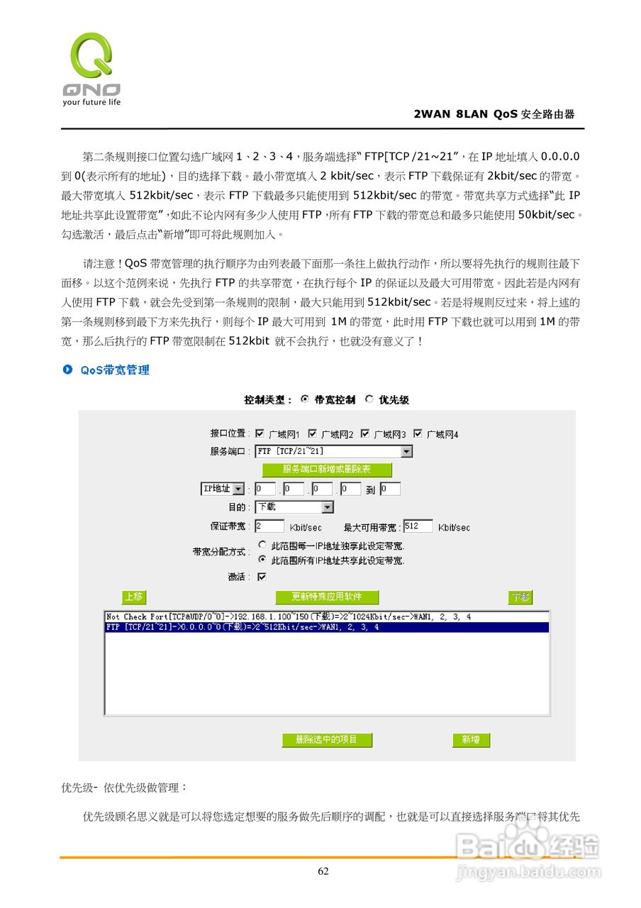 侠诺FVR360v路由器使用说明书:[7]