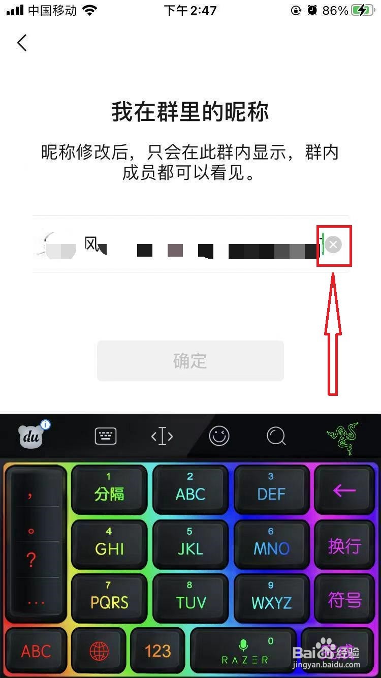 微信群里如何修改自己在本群的昵称