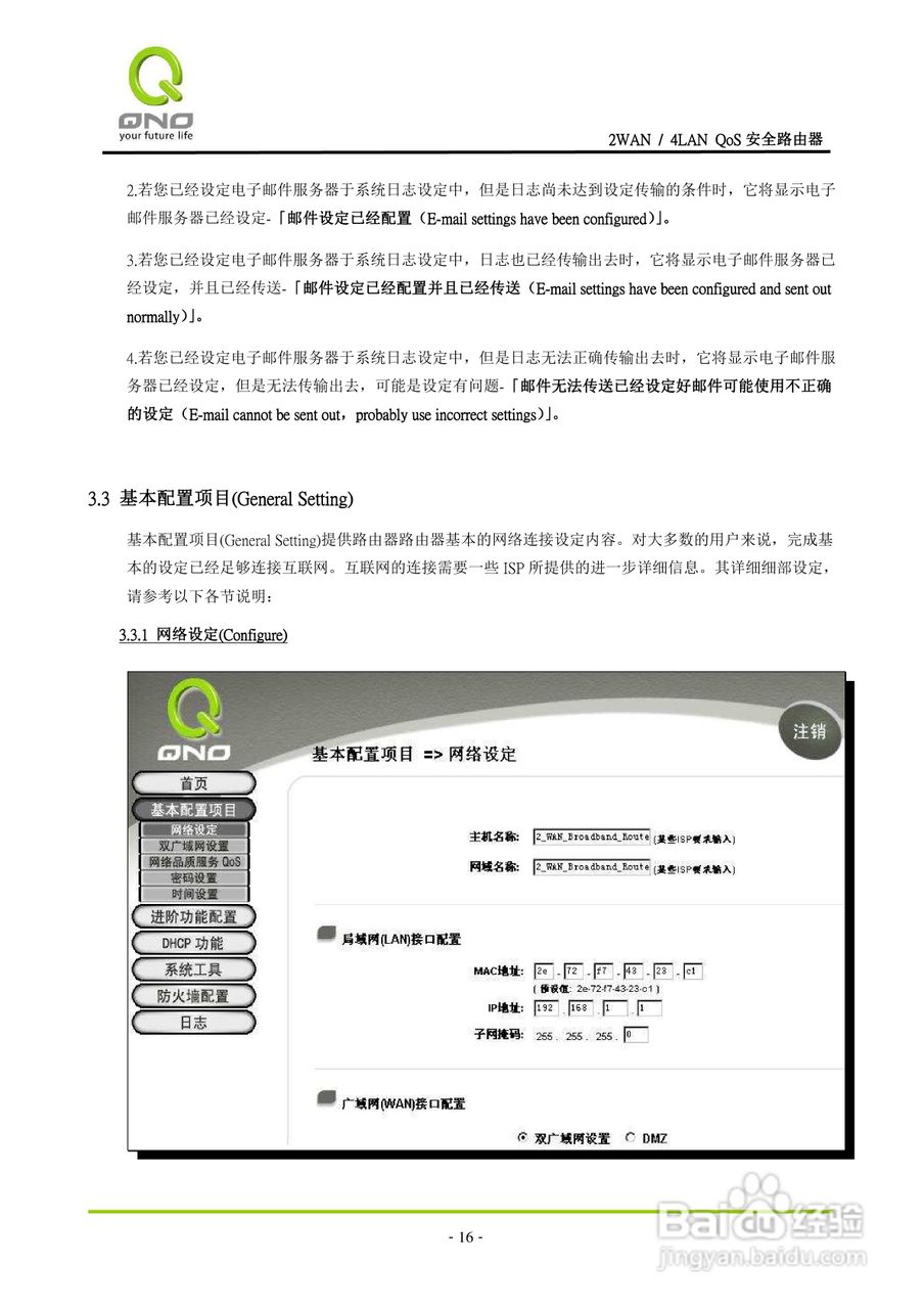 侠诺FVR300路由器使用说明书:[2]