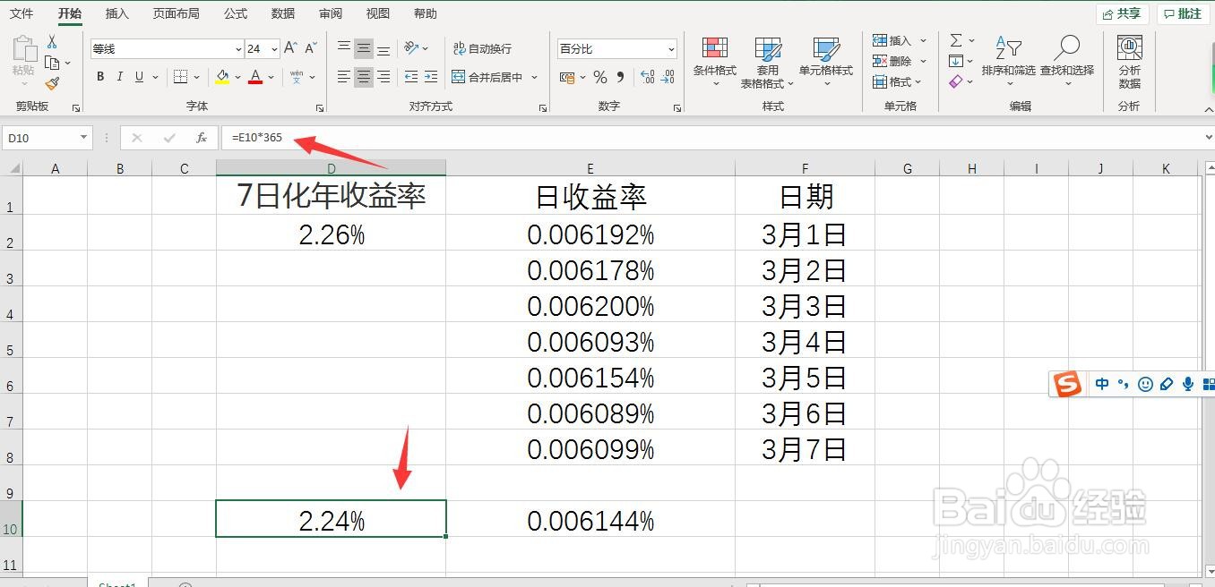 什么是7日年化收益率,该如何计算