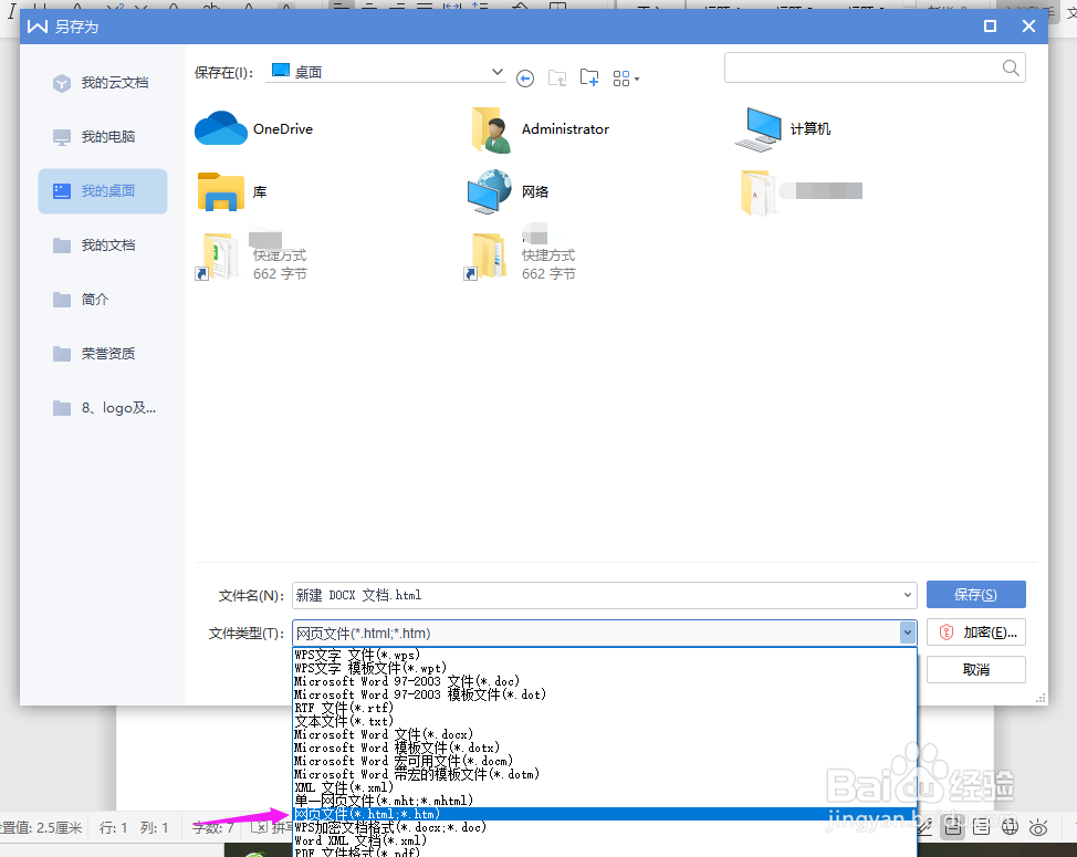 Word怎么转为Excel格式