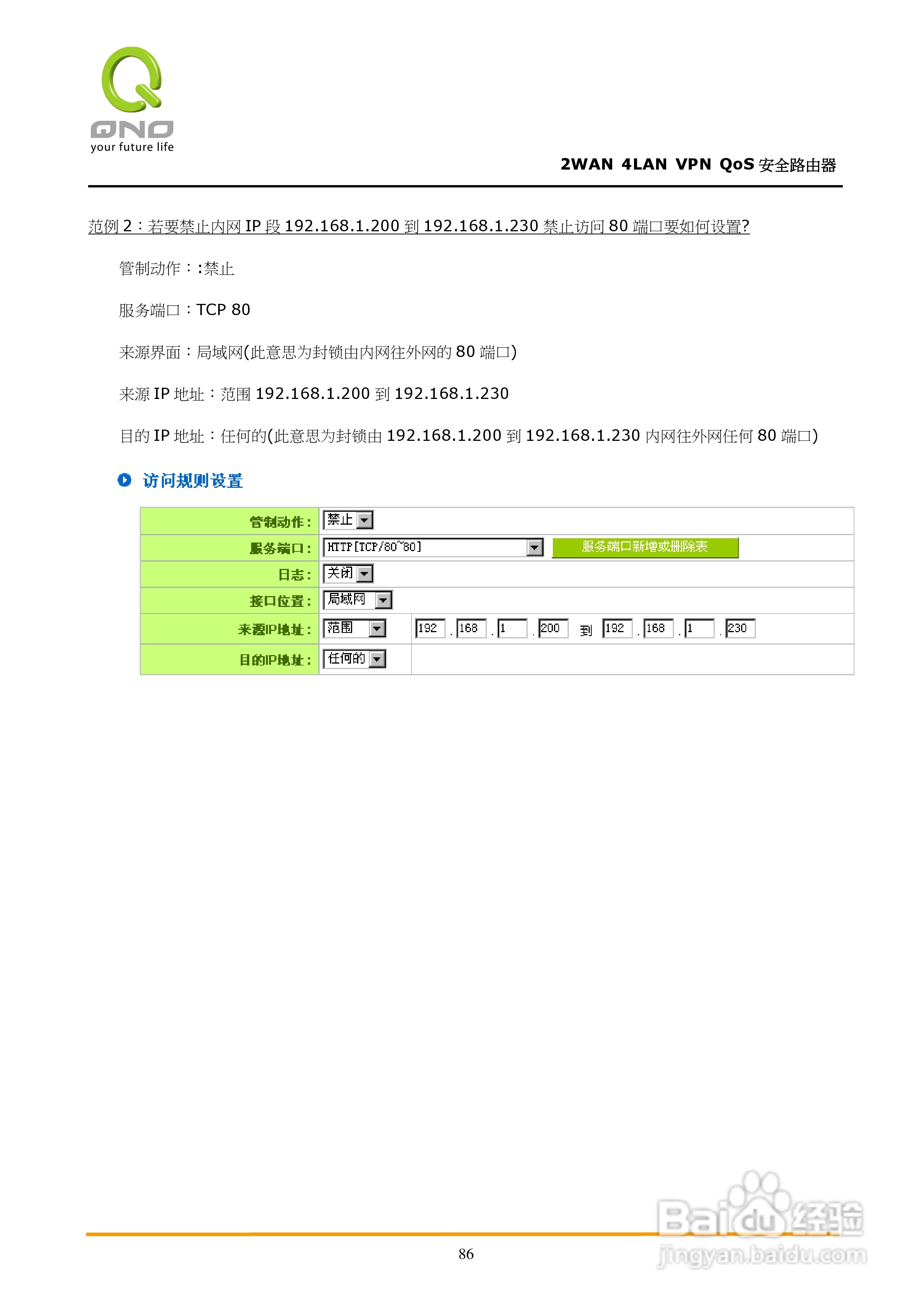 侠诺QVM350路由器使用说明书:[10]