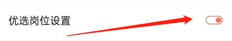 去狮城的优选岗位如何设置？