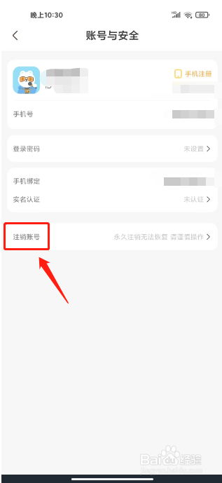 带带陪玩在哪里注销账号