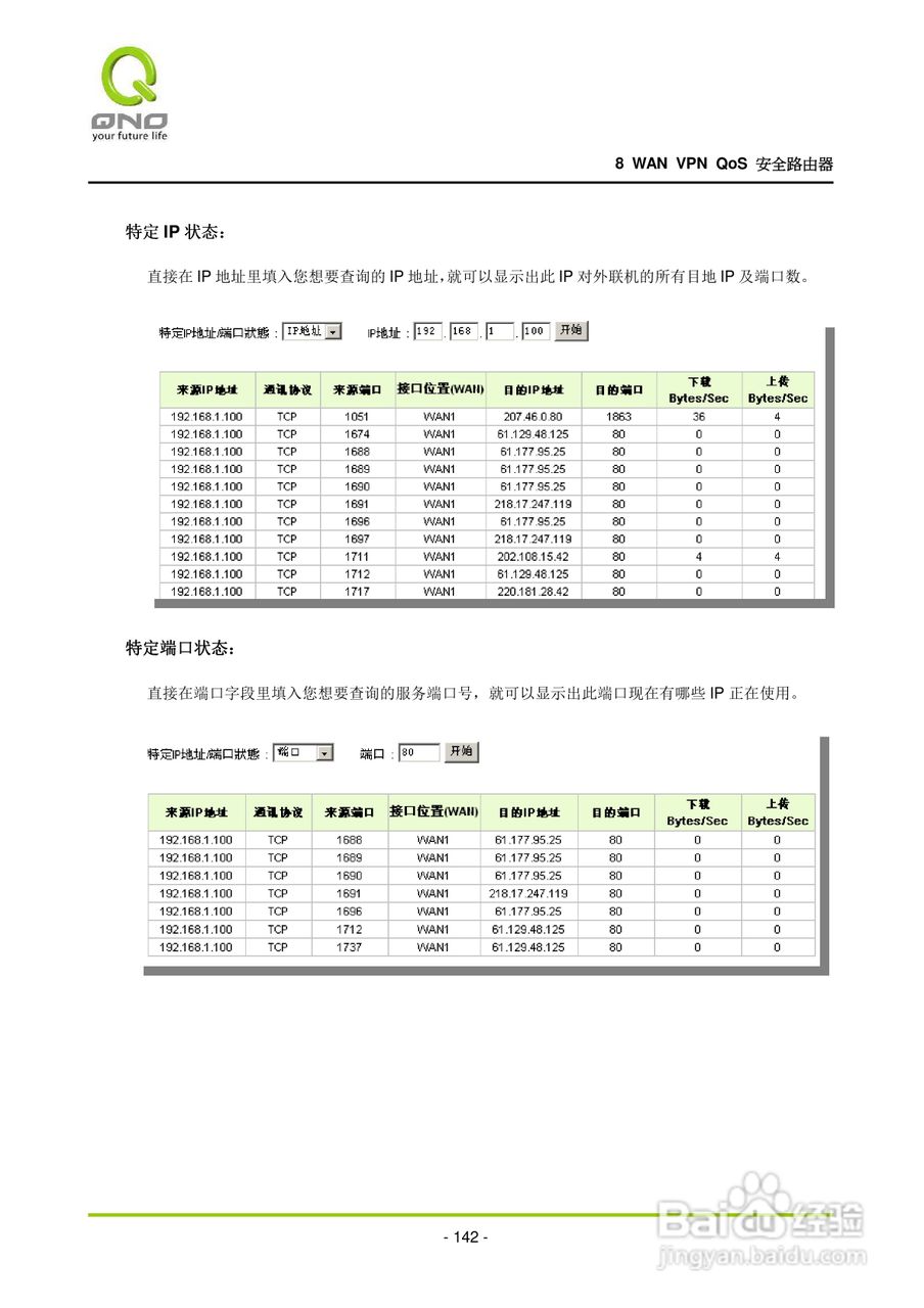 侠诺QVM1000路由器使用说明书:[15]