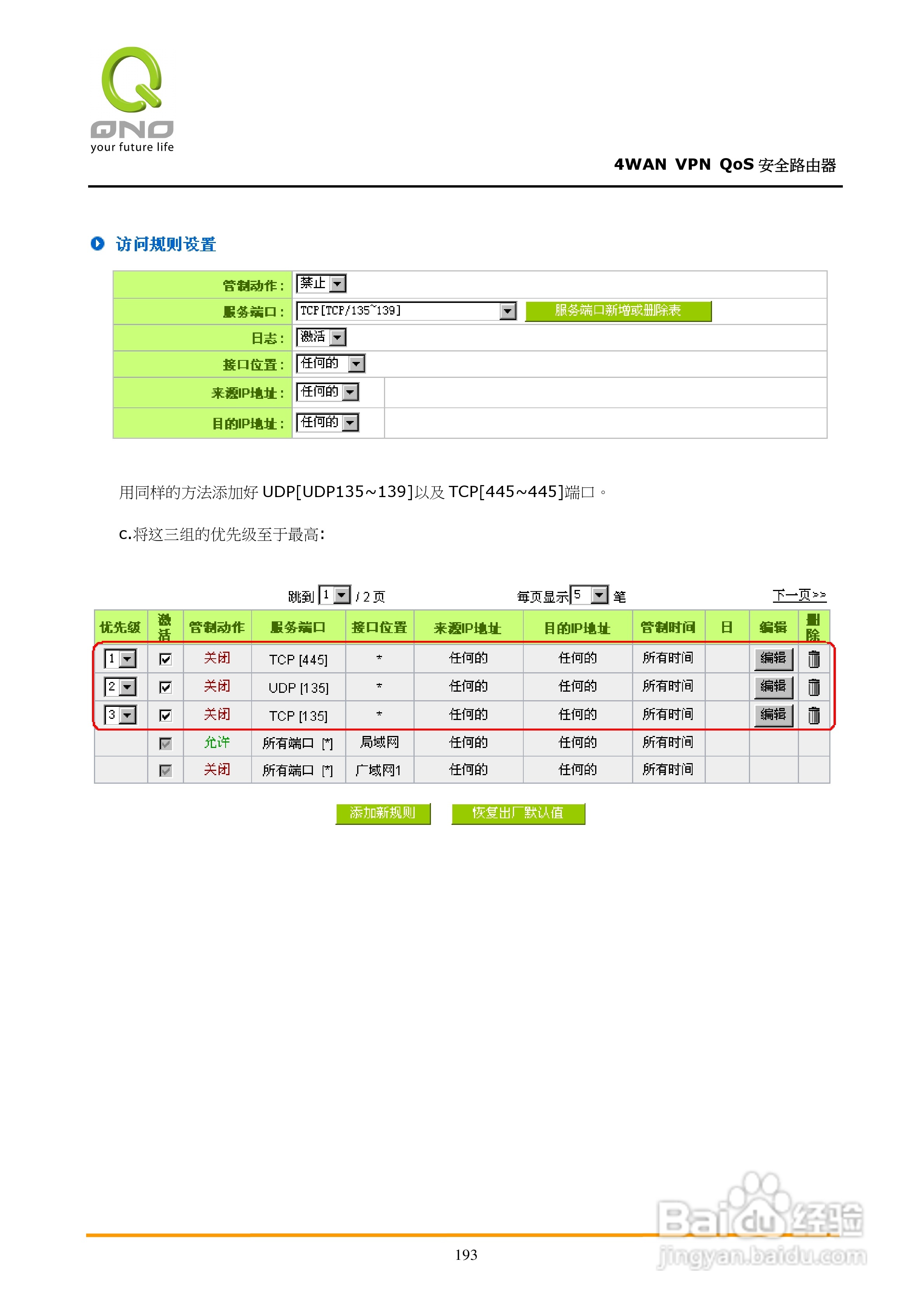侠诺QVM750路由器使用说明书:[20]