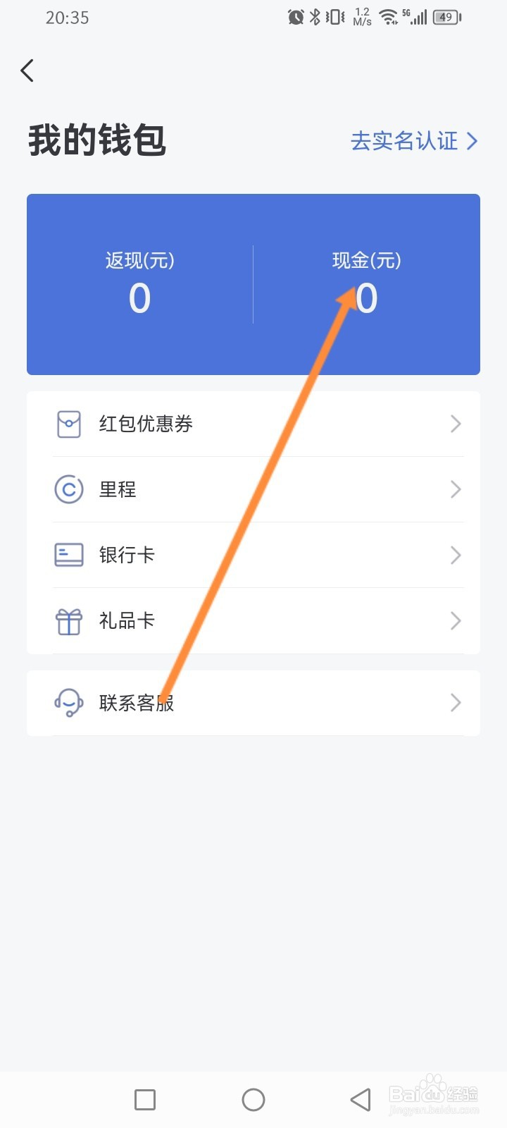 艺龙旅行软件怎么申请提现现金
