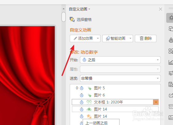 ppt年份变化动画设置