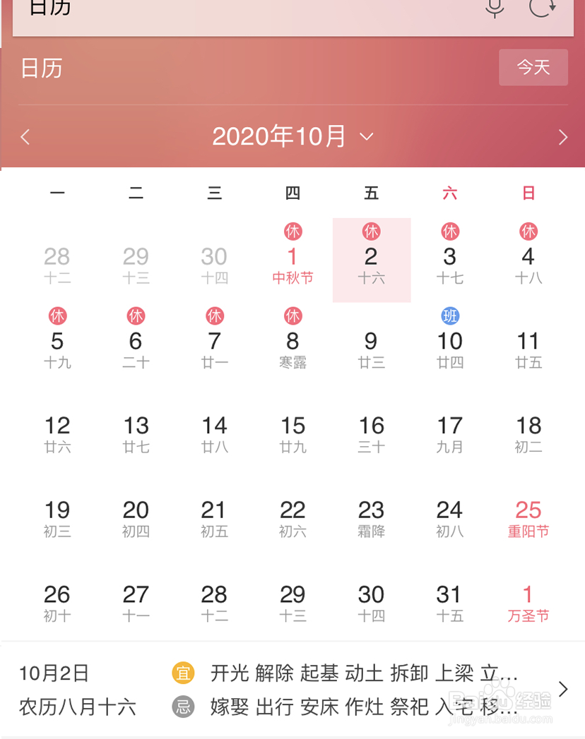 2020年全年放假安排时间表