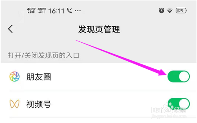微信中的朋友圈不见了怎么办？