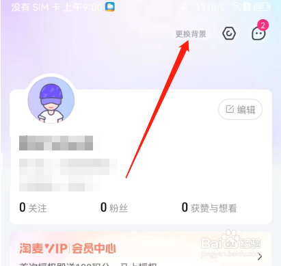 安卓版大麦如何更换背景