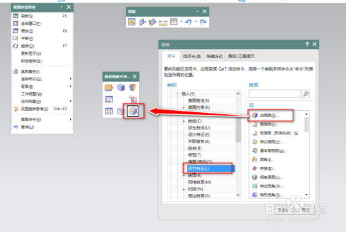 ug如何自定义右键轮盘菜单