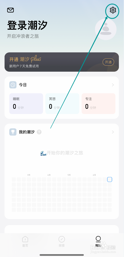 潮汐APP怎么开启自动播放