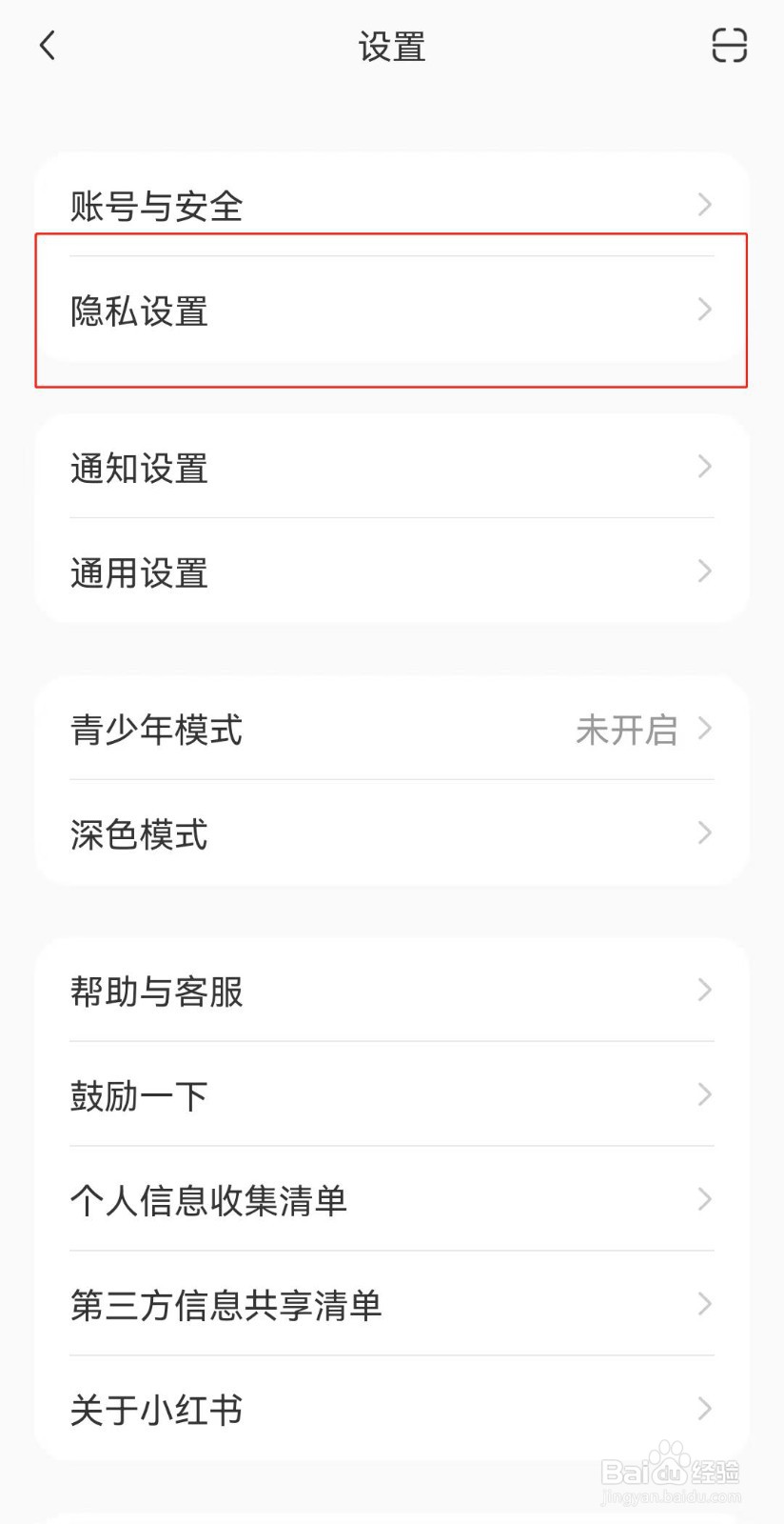 小红书如何设置不显示我的粉丝列表