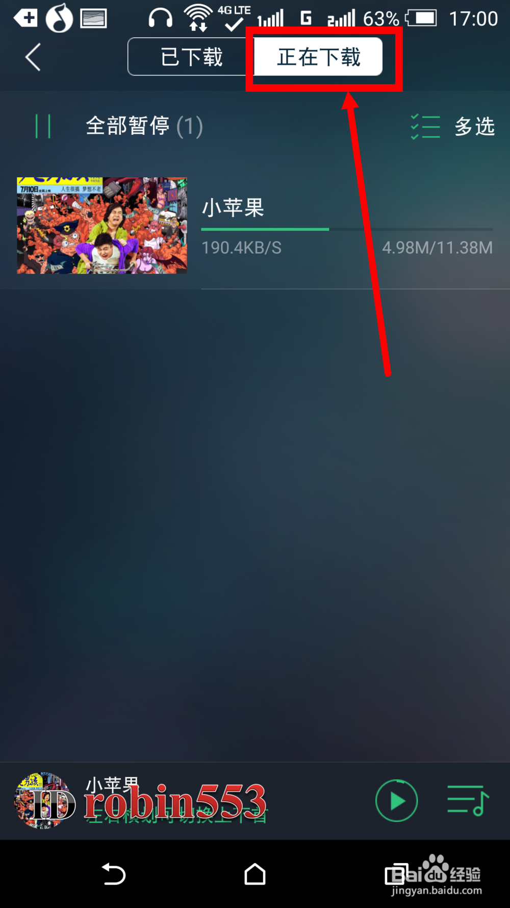 手机QQ音乐怎么下载MV视频