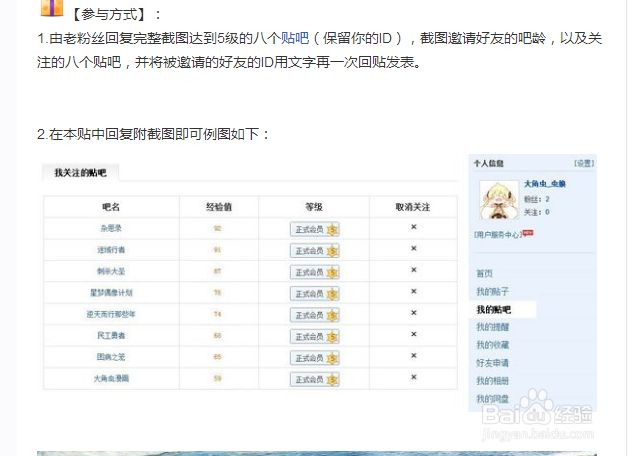 如何免费获得百度贴吧会员/超级会员