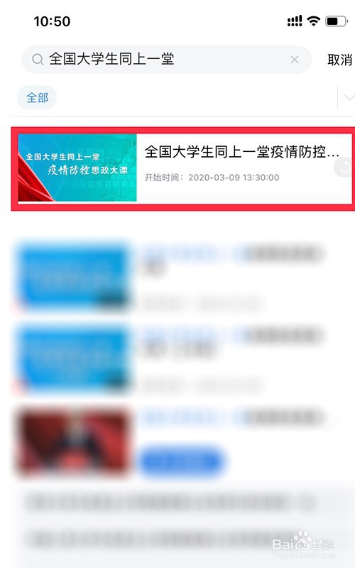 大学生同上一堂疫情防控思政大课怎么看回放