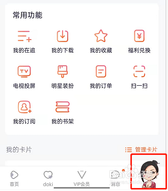 腾讯视频要怎么设置明星装扮