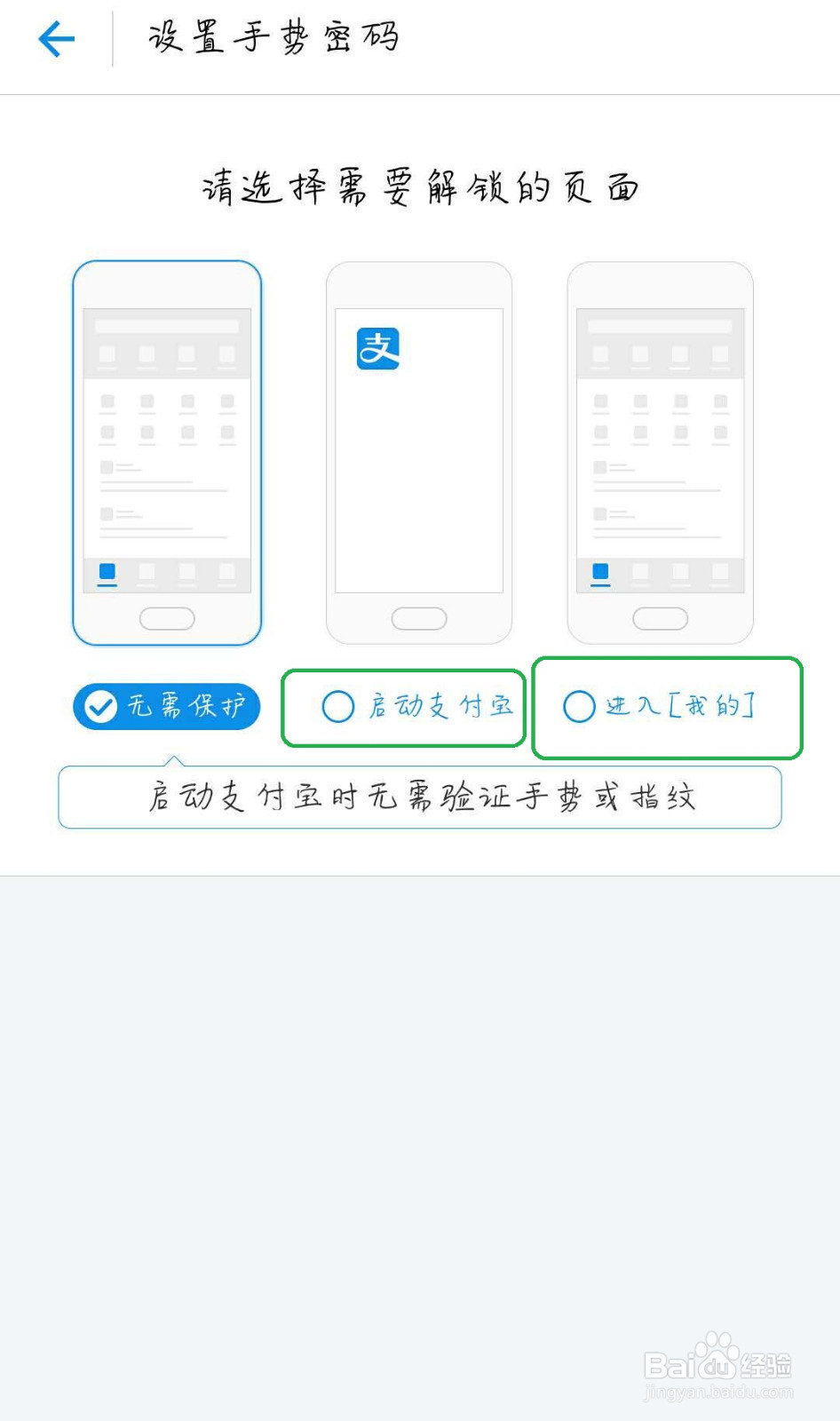 支付宝怎么设置手势解锁