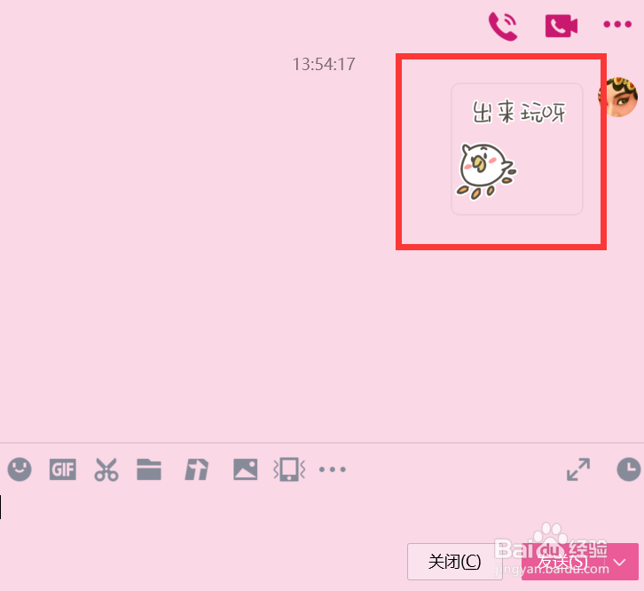 QQ聊天如何发送GIF图片