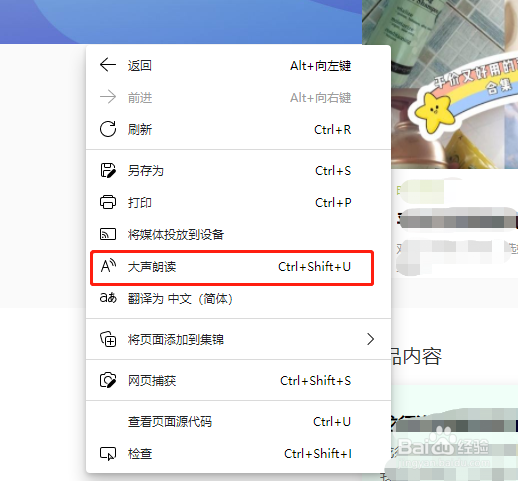 Microsoft Edge怎么朗读网页内容