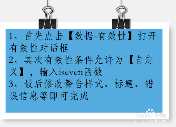 Excel如何设置仅能输入偶数