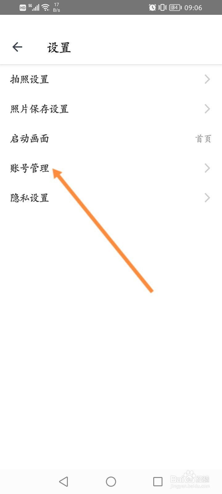 相机360软件怎么退出当前账号