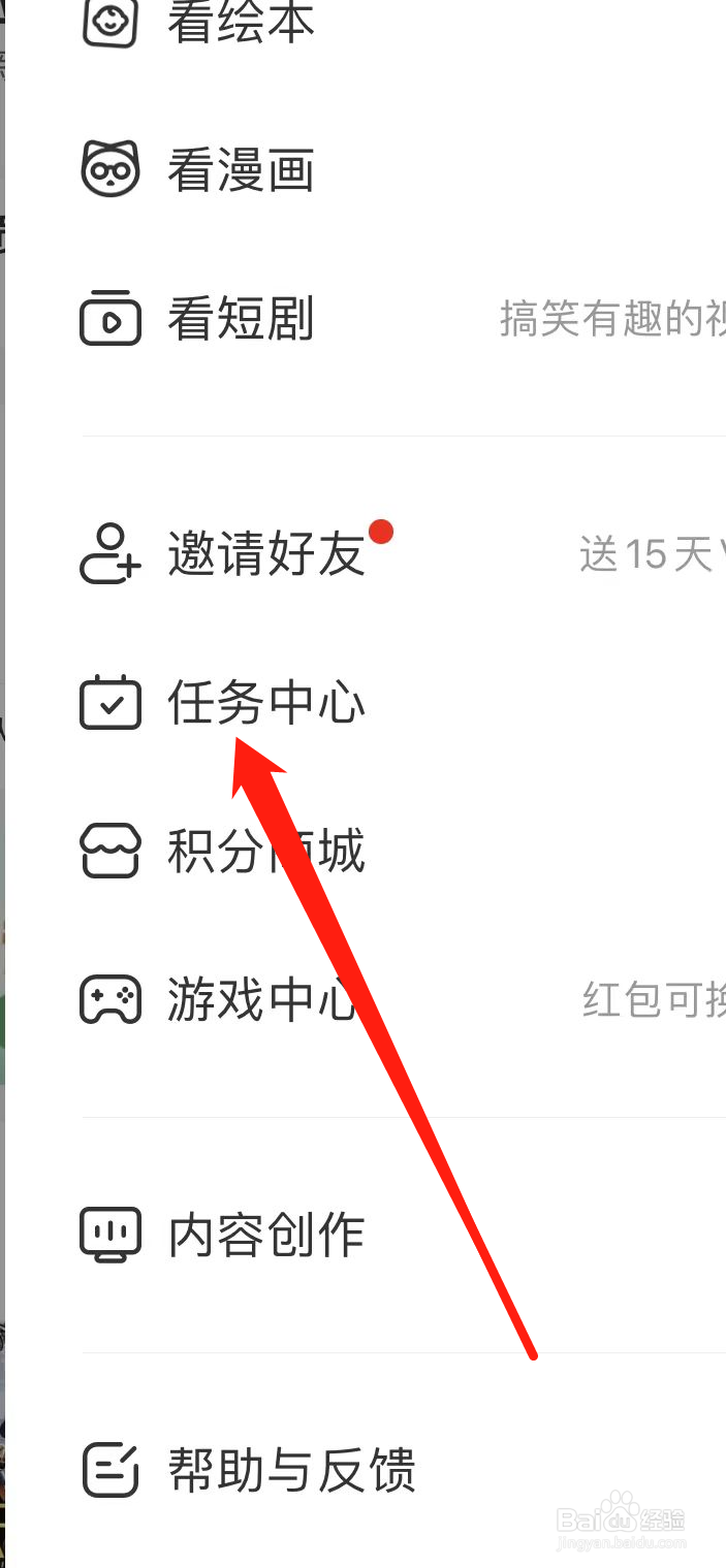 懒人听书软件在哪里看任务中心