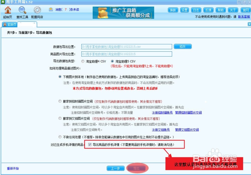 淘宝店铺宝贝下载专家使用教程