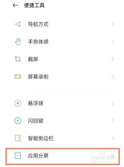oppofindx3pro怎么设置应用分屏