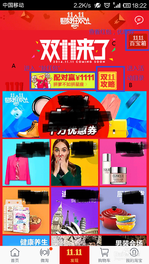 双十一淘宝抢红包的几种方法