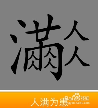 看图猜成语答案291-300