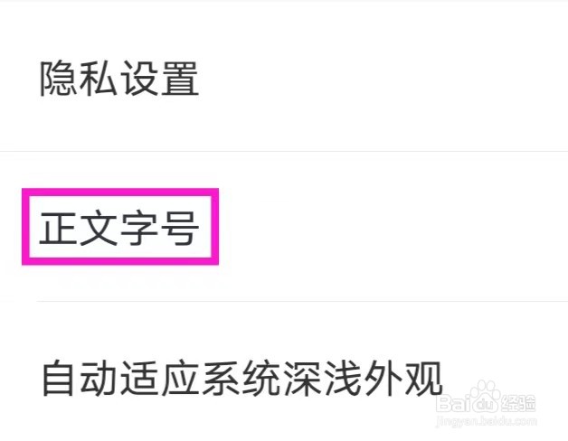 摩托范怎么修改正文字号