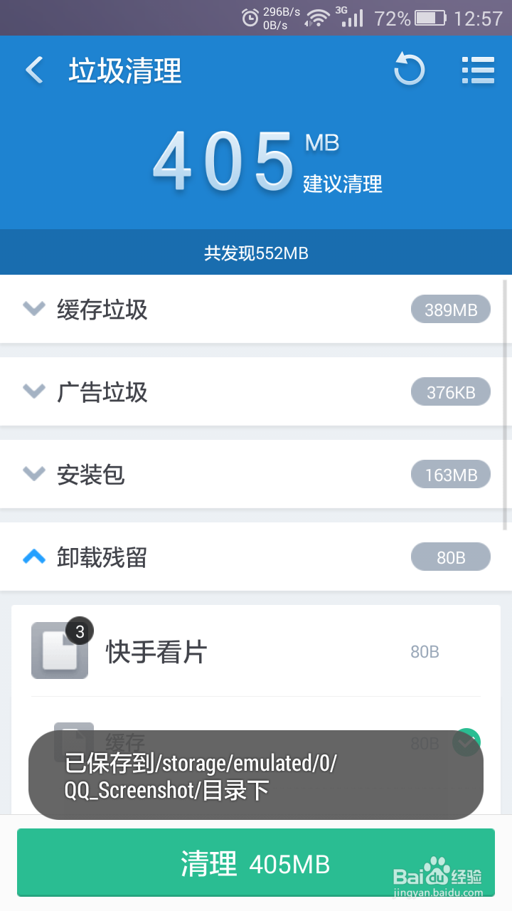 如何清理手机垃圾文件