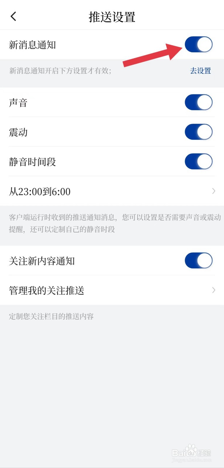 新华社怎么开启新消息通知