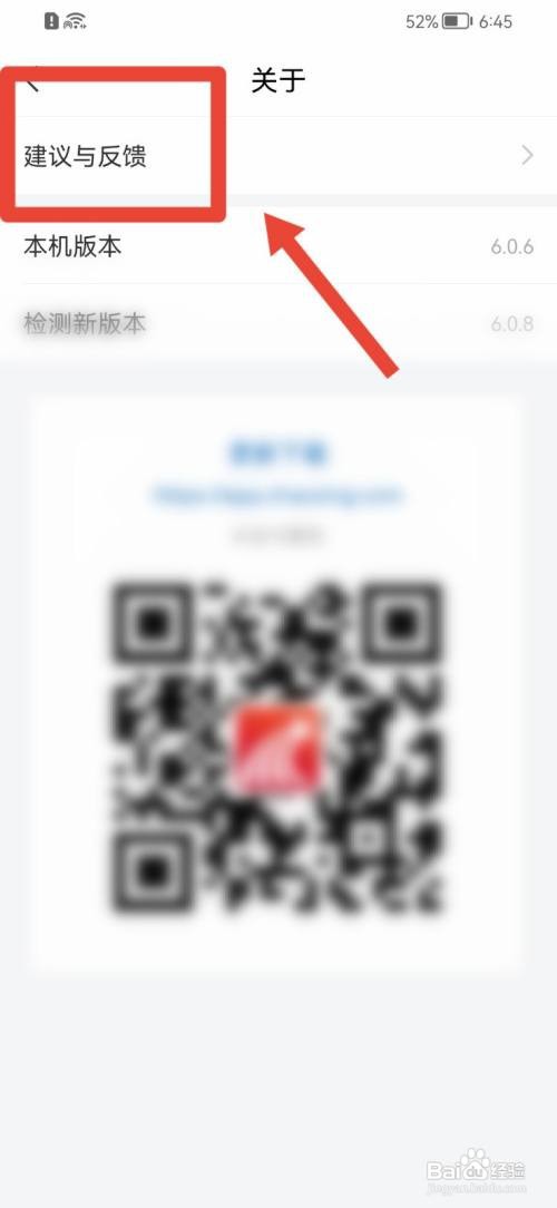 学习通怎么提交建议与反馈？