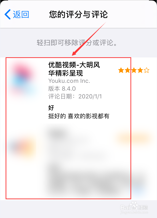 苹果手机App Store怎么删除评分或评论