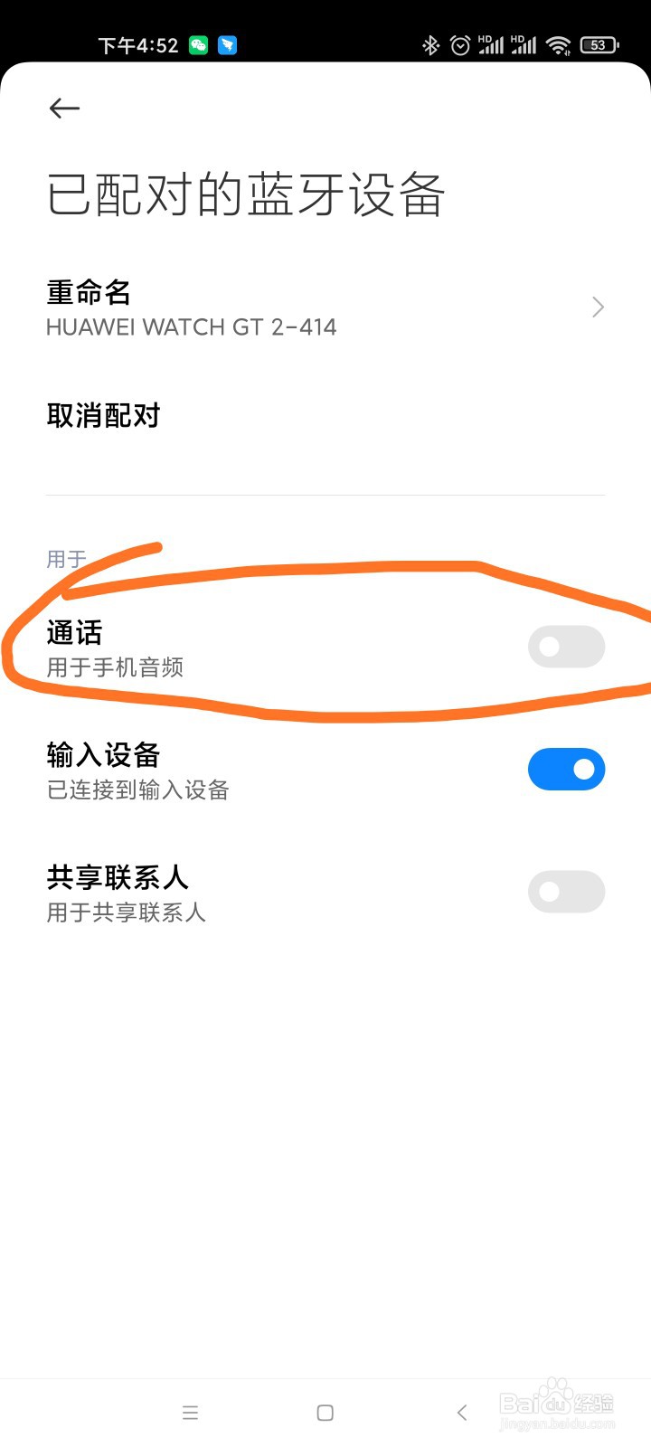 小米11微信语音或视频时提示声音将通过听筒播放
